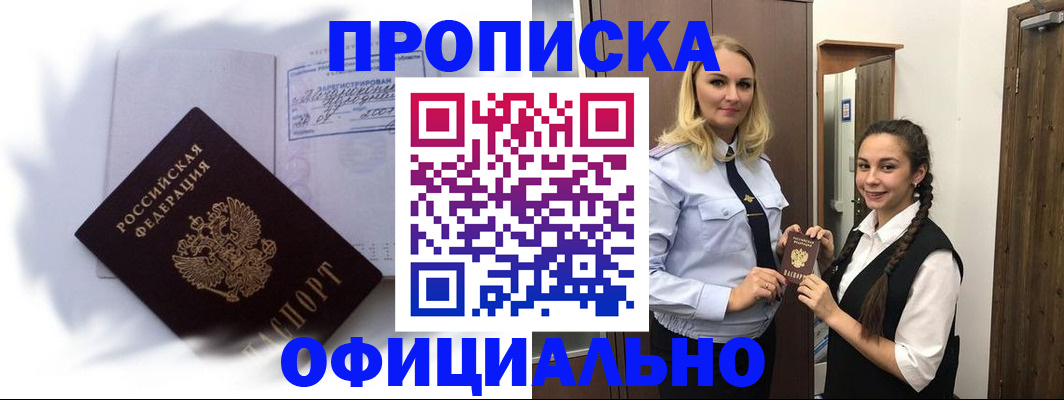 прописка для военкомата в Стерлитамаке