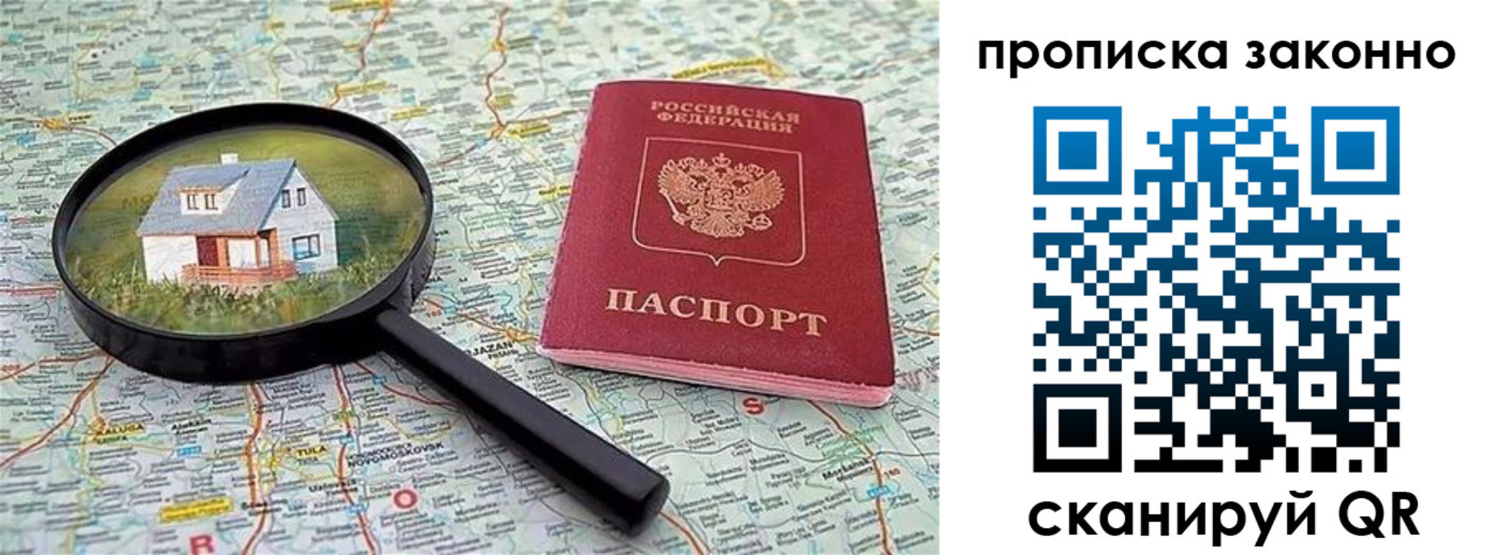 прописка 2025 в Стерлитамаке
