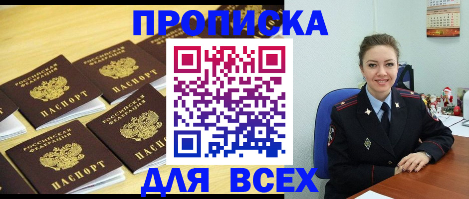 прописка для школы в Стерлитамаке